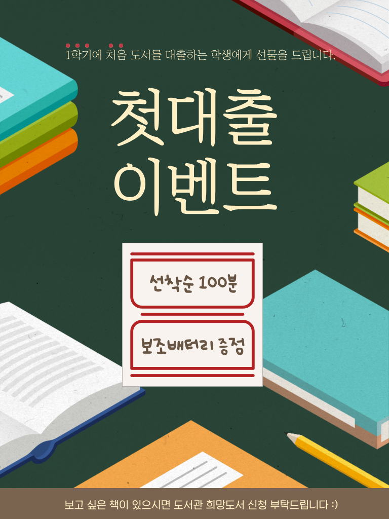 (2025-1)첫대출 이벤트 안내